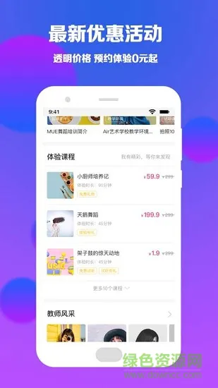 学一点(艺术兴趣教育) v1.0.0 安卓版 1