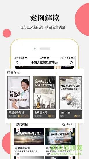 大家居教育平台 v5.1.4 安卓版 0