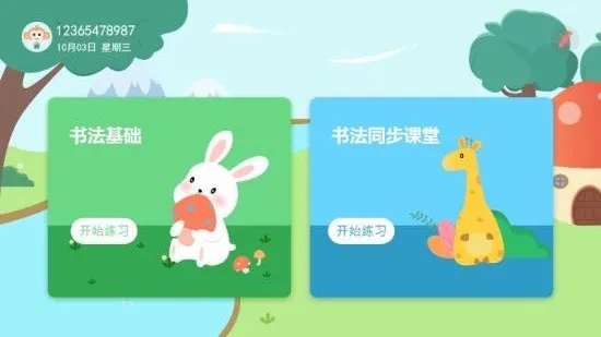 小符练字安卓版