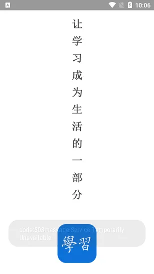 学习强局最新版 v1.0.9 安卓版 0