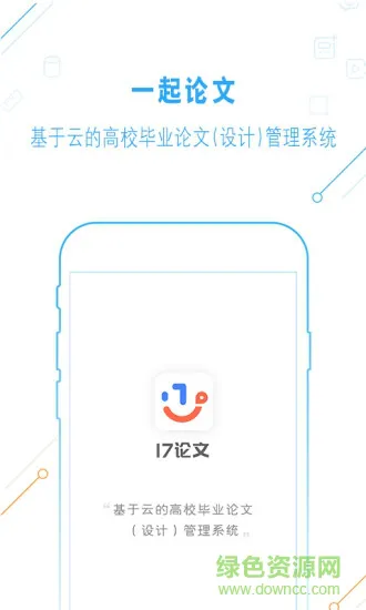 一起论文app