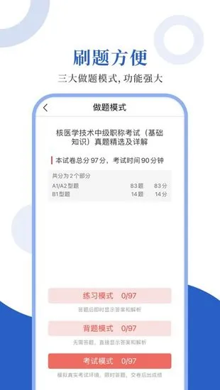 核医学圣题库官方app v1.0.3 安卓版 1