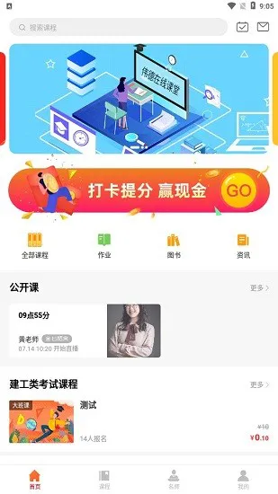 伟德教育app v1.0.2 安卓版 2