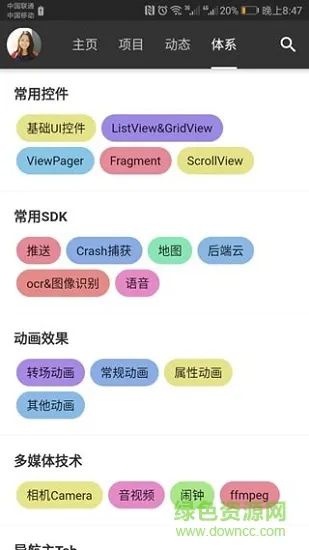 有趣随身学安卓版下载