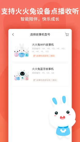 火火兔手机客户端 v5.0.1 安卓版 1