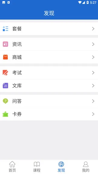 中引学堂 v4.10.3 安卓版 3