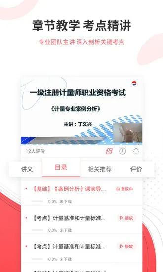 一二级计量师准题库app v4.87 安卓版 2