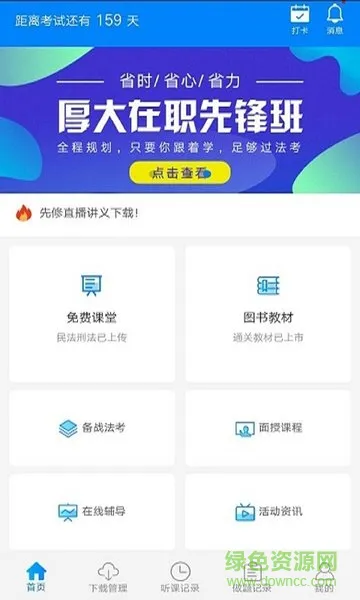 厚大法考app最新版 v4.0.7 安卓版 2