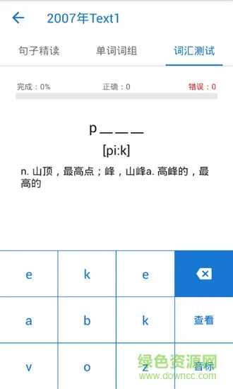 考研超精读 v3.0 安卓版 3