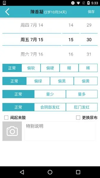 爱托付老师版 v11.5.0 安卓版 2