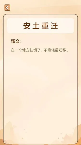 创优成语猜猜乐 v1.0.6 安卓版 2