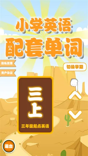 小学英语配套单词本 v1.1.27 安卓版 0