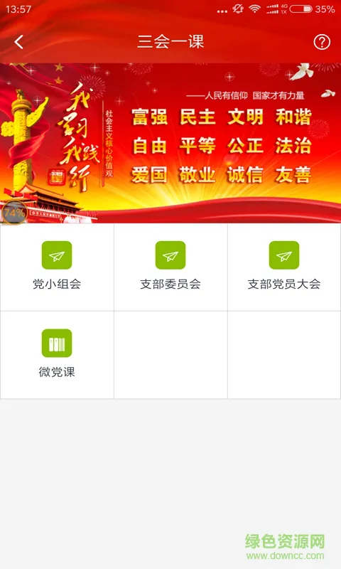 铁流e支部 v0.0.13 安卓版 1