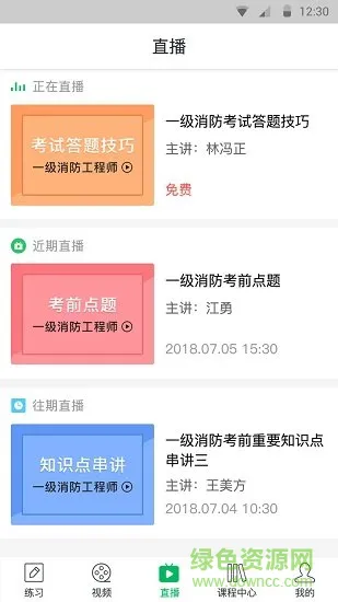 消防通关宝典 v1.7 安卓版 2