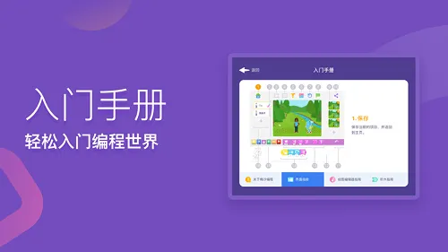 梅沙少儿编程 v1.3.0 安卓版 3