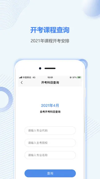 河北自考之家官方版 v5.0.2 安卓版 3