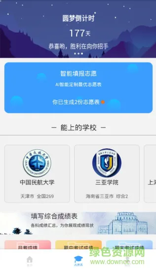 学业摆渡人 v1.9.9.3 安卓版 1