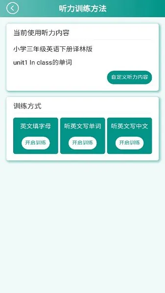小学三年级英语下册人教版app v1.0 安卓电子版 1