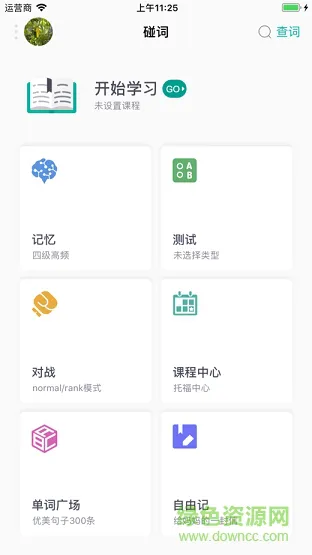 碰词儿 v2.1.9 安卓版 1