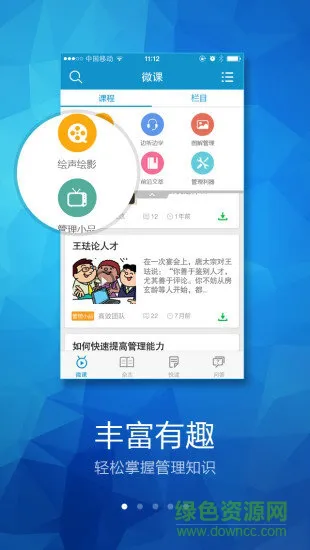 三部云学堂 v1.0.7 安卓版 3