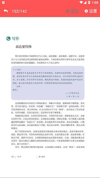 八年级上册语文app下载
