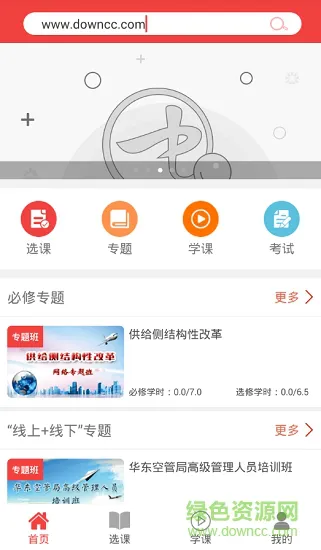 中国干部网络学院浦东分院 v1.11 安卓版 0