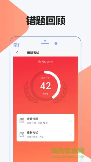 12123驾考题库 v1.1.3 安卓版 3