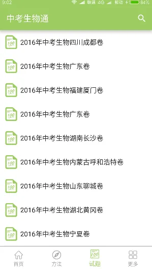 中考生物通app