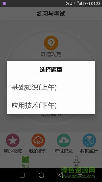 软考助手 v5.18 安卓版 2