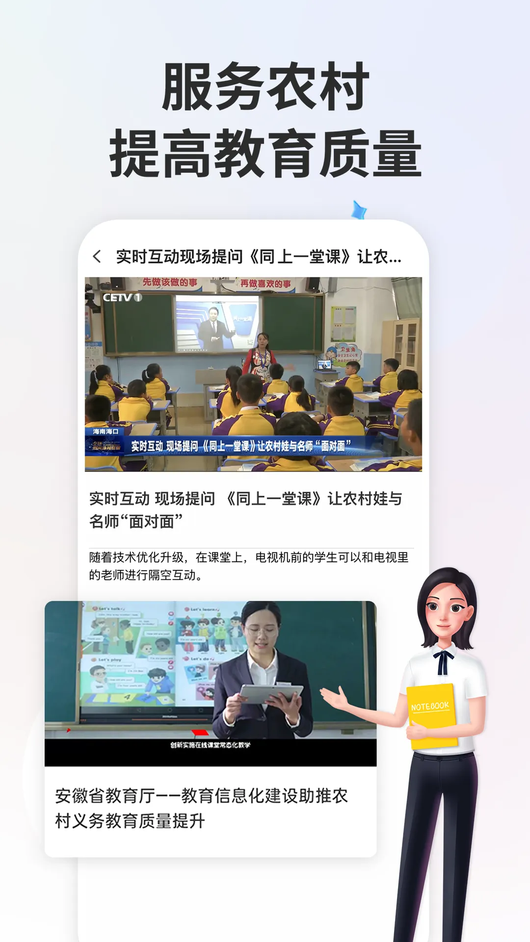 国家智慧中小学app v6.7.1 安卓版 4
