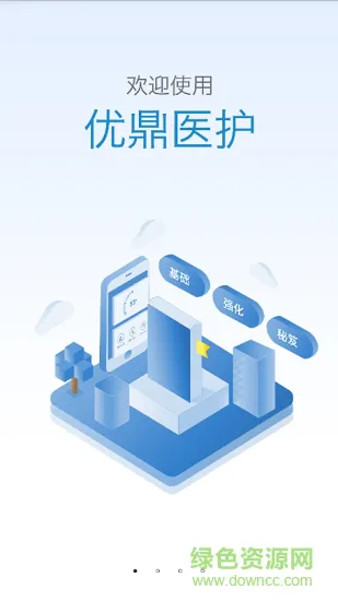 优鼎医护教育 v2.3.0 安卓版 0