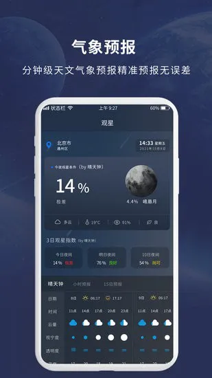 天文大师软件 v1.0.0 安卓版 0