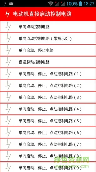 电工手册电工知识大全软件 v5.0.8 安卓手机版 1