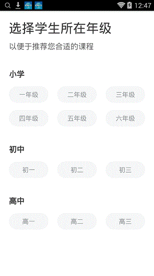 网易好邻好课学生端 v1.2.3 安卓版 3