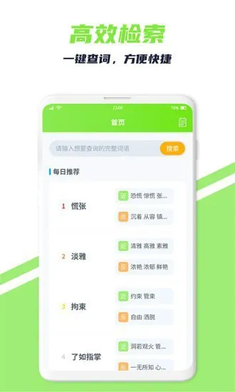 词义搜搜软件 v1.1.1 安卓版 1