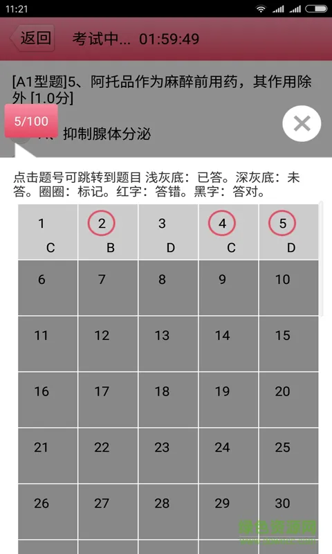 护师资格考试 v3.0 安卓版 4