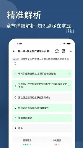 安全员题库 v3.0.0.3 安卓版 1