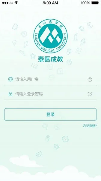 泰山医学院继续教育(泰医成教) v4.03 安卓版 1