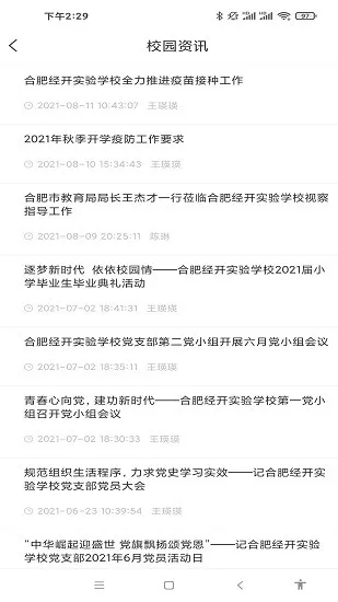 德新e校园最新版 v1.0.0 安卓版 1