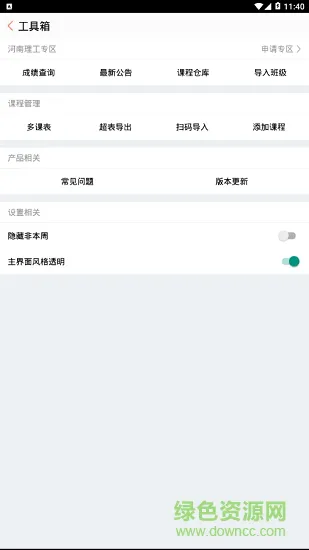 cc课程表app v1.0.9 安卓版 2