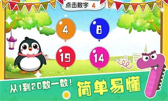 儿童数字乐园app v1.4 安卓版 2