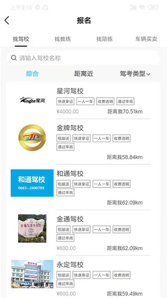 驾联app v1.1.0 安卓版 1