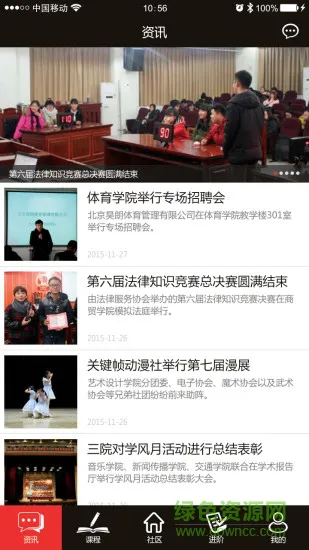 翻转校园app
