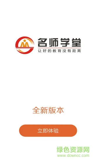 名师学堂 v1.0.1.2 安卓版 0
