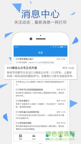 C12学车app