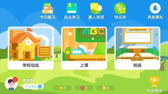 飞飞英语最新版 v4.1.33.137911 0