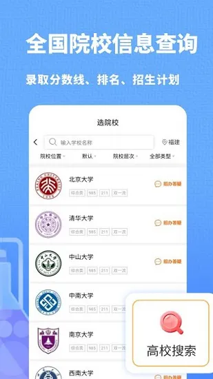 2021年高考志愿指南 v1.10100.1 安卓版 3