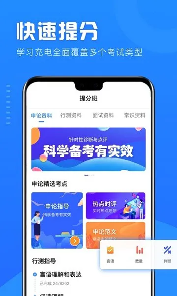 公考公务员题库 v3.1 安卓版 0