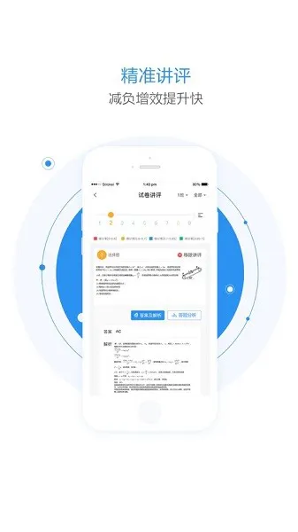 慧学星大数据精准教育管理系统 v1.5.11 官方安卓版 2
