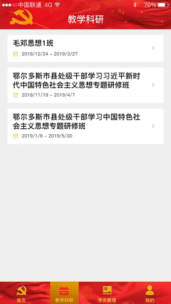 鄂尔多斯智慧党校apk v1.0.3.0 官方安卓版 1